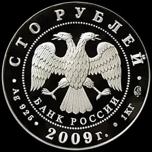 Монета «История денежного обращения России» — аверс