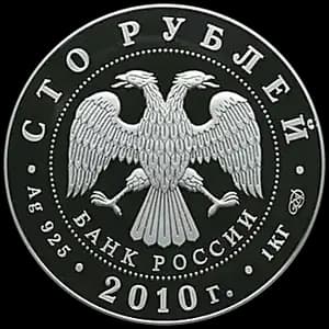 Монета «150-летие со дня рождения А.П. Чехова» — аверс