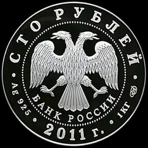 Монета «Сбербанк 170 лет» — аверс
