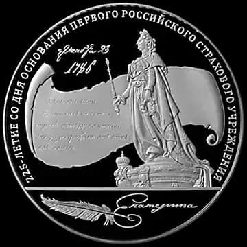 225-летие со дня основания первого российского страхового учреждения