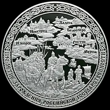 Монета «1150-летие зарождения российской государственности», 100 рублей, 2012 — реверс