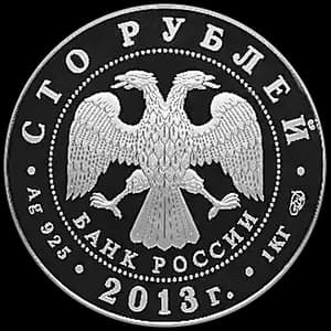 Монета «90-летие Всероссийского физкультурно-спортивного общества "Динамо"» — аверс