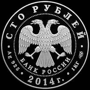 Монета «100-летие единения России и Тувы и основания г. Кызыла» — аверс