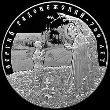 700-летие со дня рождения преподобного Сергия Радонежского