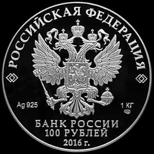 Монета «Монета серии: 175-летие сберегательного дела в России» — аверс