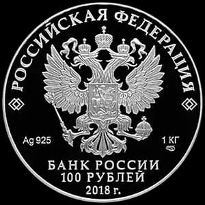 Монета «100-летие Всероссийского Церковного Собора 1917-1918 годов и восстановления Патриаршества в Русской православной церкви» — аверс