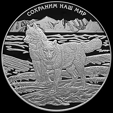 Монета «Полярный волк», 100 рублей, 2020 — реверс