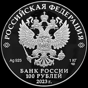 Монета «Белка обыкновенная» — аверс