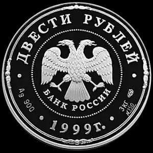 Монета «275-летие Санкт-Петербургского монетного двора» — аверс