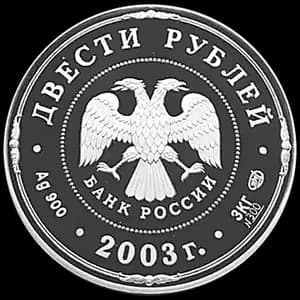 Монета «Деяния Петра I» — аверс