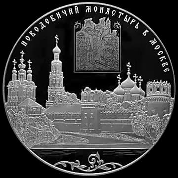 Монета «Историко-архитектурный ансамбль Новодевичьего монастыря в Москве», 200 рублей, 2016 — реверс