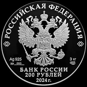 Монета «300-летие Санкт-Петербургского монетного двора» — аверс