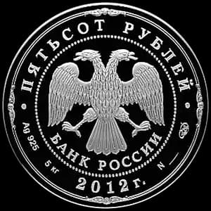 Монета «200-летие победы России в Отечественной войне 1812 года» — аверс