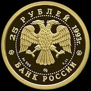 Монета «Бурый медведь» — аверс