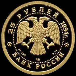 Монета «Русский балет» — аверс