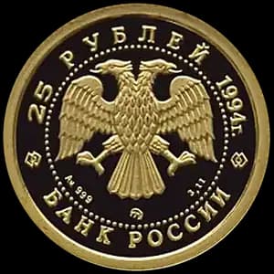 Монета «Соболь» — аверс