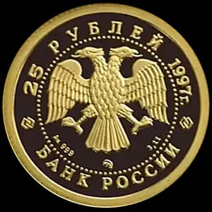 Монета «Лебединое озеро» — аверс