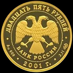 Монета «225-летие Большого театра» — аверс
