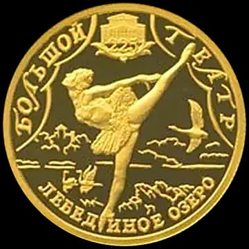 225-летие Большого театра