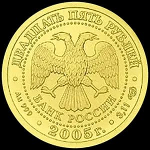 Монета «Стрелец» — аверс