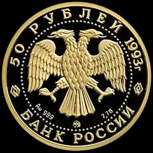 Монета «Русский балет» — аверс