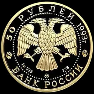 Монета «Бурый медведь» — аверс