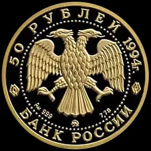 Монета «Русский балет» — аверс