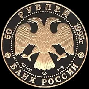 Монета «Ф.Нансен» — аверс