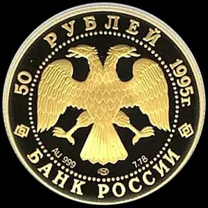Монета «Рысь» — аверс