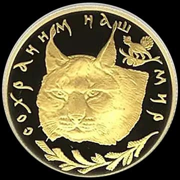 Монета «Рысь», 50 рублей, 1995 — реверс