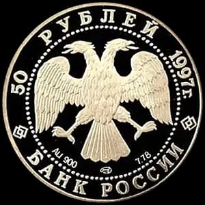 Монета «850-летие основания Москвы» — аверс