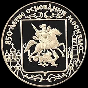 Монета «850-летие основания Москвы», 50 рублей, 1997 — реверс