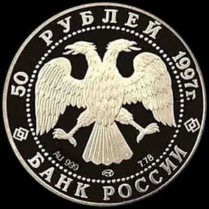 Монета «Лебединое озеро» — аверс