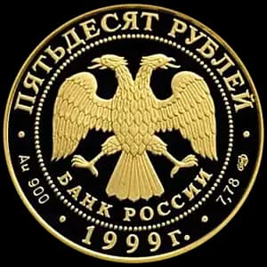 Монета «Н.М.Пржевальский» — аверс