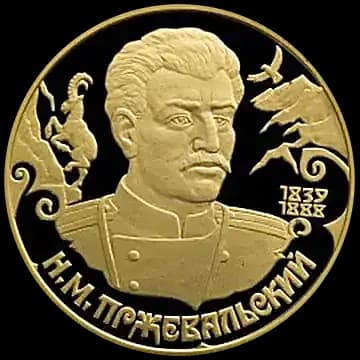 Монета «Н.М.Пржевальский», 50 рублей, 1999 — реверс