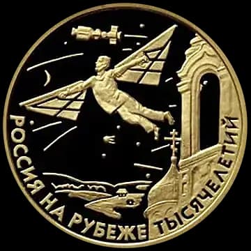 Монета «Научно-технический прогресс и сотрудничество», 50 рублей, 2000 — реверс
