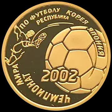 Монета «Чемпионат мира по футболу 2002 г», 50 рублей, 2002 — реверс