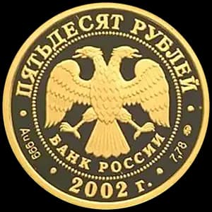 Монета «Дионисий» — аверс