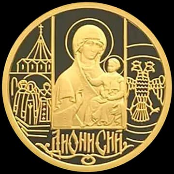 Монета «Дионисий», 50 рублей, 2002 — реверс