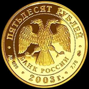 Знак зодиака «Дева» 50 рублей — аверс