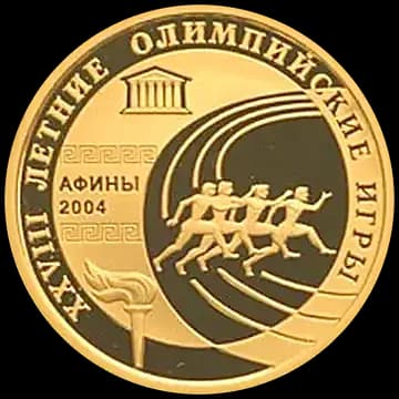 Монета «XXVIII Летние Олимпийские Игры, Афины», 50 рублей, 2004 — реверс