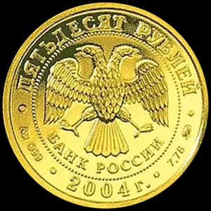 Знак зодиака «Близнецы» 50 рублей — аверс
