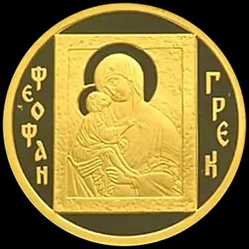 Монета «Феофан Грек», 50 рублей, 2004 — реверс