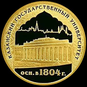 Монета «1000-летие основания Казани», 50 рублей, 2005 — реверс