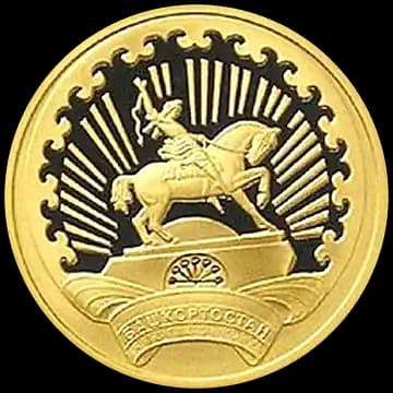 Монета «К 450-летию добровольного вхождения Башкирии в состав России», 50 рублей, 2007 — реверс