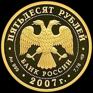 Монета «Андрей Рублев» — аверс