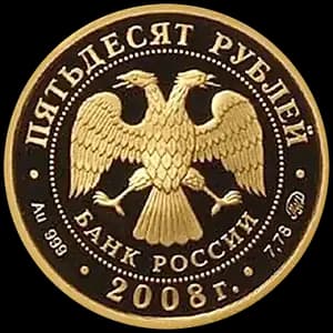 Монета «Речной бобр» — аверс