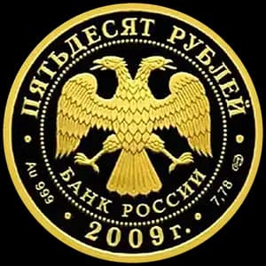 Монета «200-летие со дня рождения Н.В. Гоголя» — аверс
