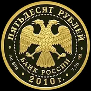 Монета «150-летие со дня рождения А.П. Чехова» — аверс