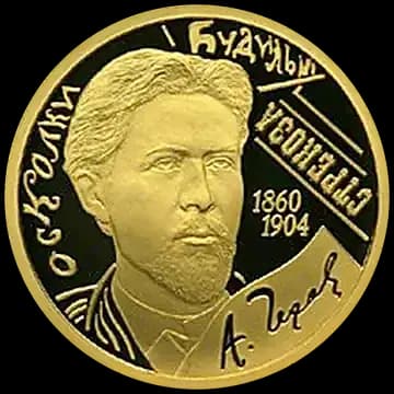 Монета «150-летие со дня рождения А.П. Чехова», 50 рублей, 2009 — реверс